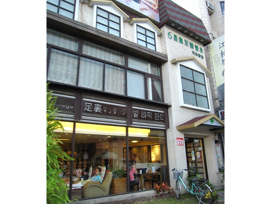 6 星 集 足 體 養 生 館 ~ 腳底按摩 6 星 集 足 體 養 生 館 ~ 腳底按摩