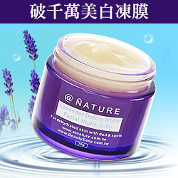 Payeasy ~ 薰衣草淨白保養系列 Payeasy ~ 薰衣草淨白保養系列