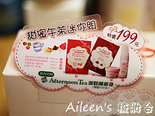 送自己的生日小禮 ~ 我的美麗日記甜蜜午茶迷你組 送自己的生日小禮 ~ 我的美麗日記甜蜜午茶迷你組