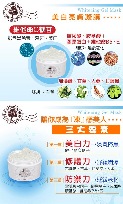 真的會白的面膜 ~ Nature Tree 美白亮膚凝膜 + 露得清深層美白面膜 真的會白的面膜 ~ Nature Tree 美白亮膚凝膜 + 露得清深層美白面膜