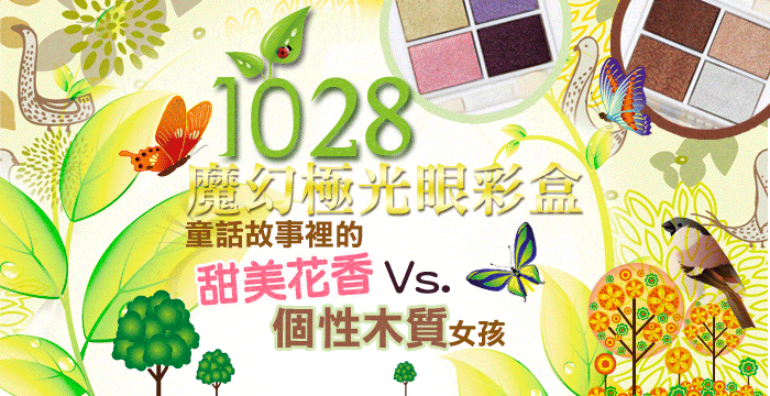 1028小凱老師最新力作 ~ 魔幻極光眼彩盒 1028小凱老師最新力作 ~ 魔幻極光眼彩盒