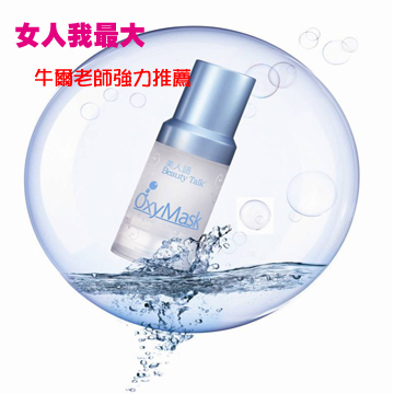 最新氧氣美容 ~ Beauty Talk美人語氧氣面膜膠OxyMask(通路王開箱PK拼5萬活動) 最新氧氣美容 ~ Beauty Talk美人語氧氣面膜膠OxyMask(通路王開箱PK拼5萬活動)