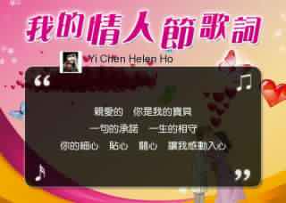祝大家情人節快樂 祝大家情人節快樂